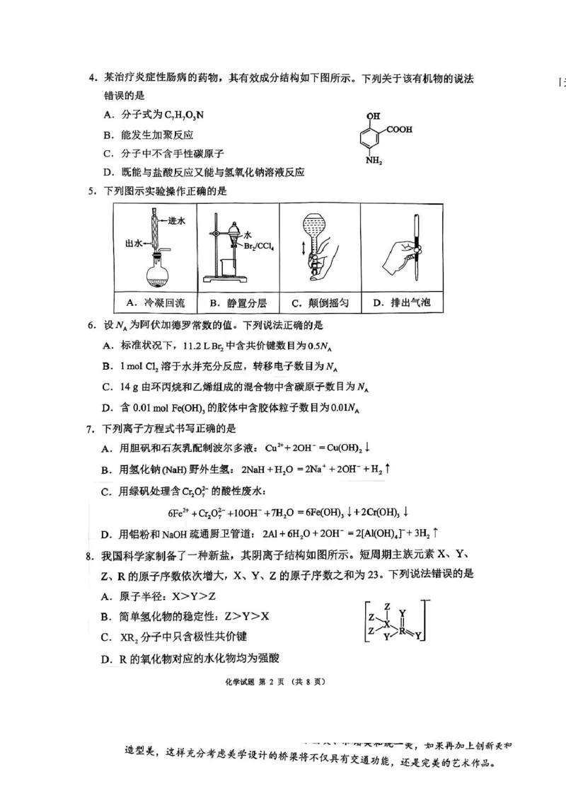 四川省蓉城名校联盟2026届高三第一次联合诊断性考试化学_2025年11月_251124四川省成都市蓉城名校联盟2026届高三上学期第一次联合诊断性考试（全科）