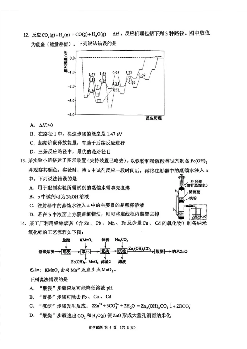 四川省蓉城名校联盟2026届高三第一次联合诊断性考试化学_2025年11月_251124四川省成都市蓉城名校联盟2026届高三上学期第一次联合诊断性考试（全科）