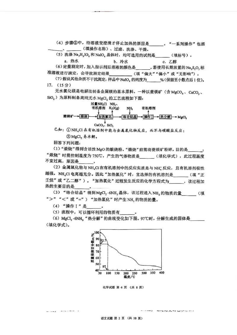 四川省蓉城名校联盟2026届高三第一次联合诊断性考试化学_2025年11月_251124四川省成都市蓉城名校联盟2026届高三上学期第一次联合诊断性考试（全科）
