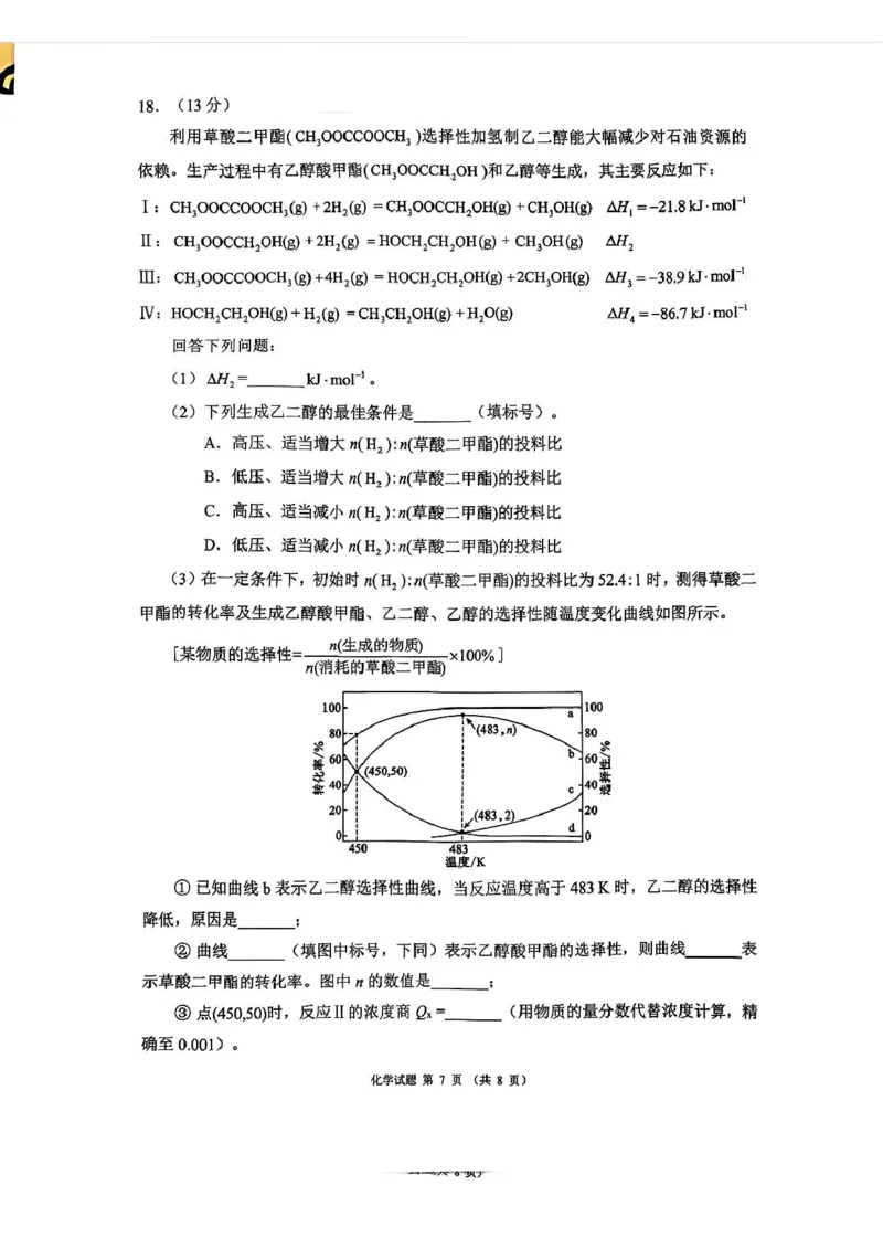 四川省蓉城名校联盟2026届高三第一次联合诊断性考试化学_2025年11月_251124四川省成都市蓉城名校联盟2026届高三上学期第一次联合诊断性考试（全科）