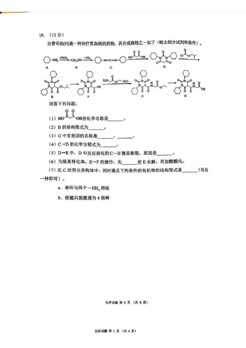 四川省蓉城名校联盟2026届高三第一次联合诊断性考试化学_2025年11月_251124四川省成都市蓉城名校联盟2026届高三上学期第一次联合诊断性考试（全科）