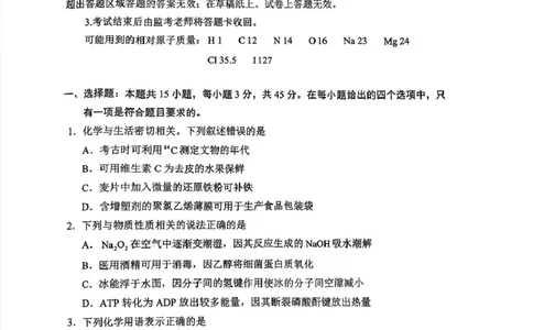 四川省蓉城名校联盟2026届高三第一次联合诊断性考试化学_2025年11月_251124四川省成都市蓉城名校联盟2026届高三上学期第一次联合诊断性考试（全科）