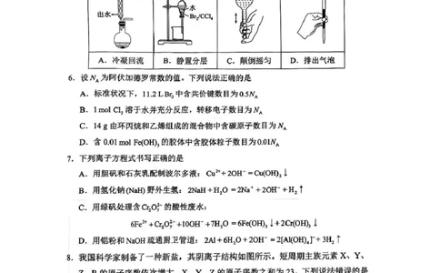 四川省蓉城名校联盟2026届高三第一次联合诊断性考试化学_2025年11月_251124四川省成都市蓉城名校联盟2026届高三上学期第一次联合诊断性考试（全科）