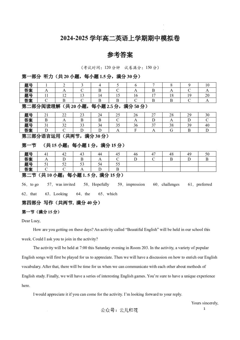 高二英语期中模拟卷（参考答案）（新高考八省专用）(1)_1多考区联考_1014高二期中模拟卷（新八省专用）黄金卷：2024-2025学年高二上学期期中模拟考试