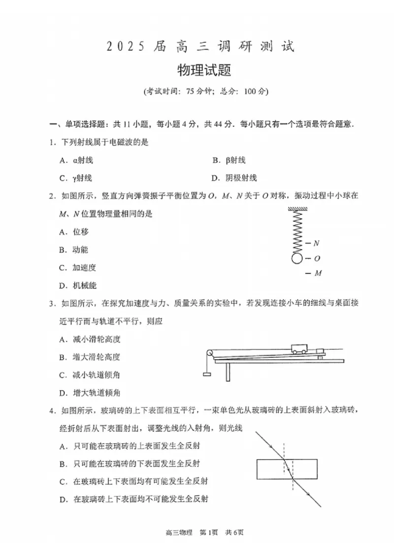 物理试题_2025年2月_250222江苏省泰州市2024-2025学年高三下学期开学调研测试（全科）