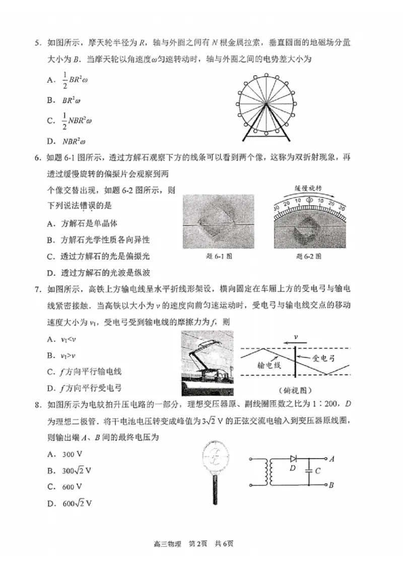 物理试题_2025年2月_250222江苏省泰州市2024-2025学年高三下学期开学调研测试（全科）