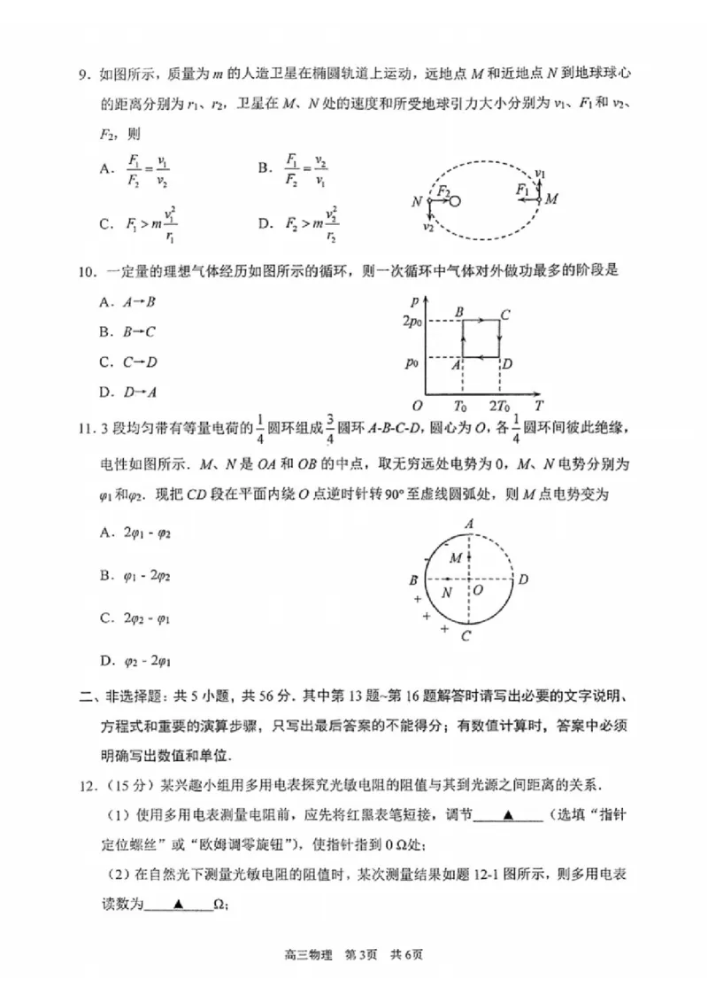 物理试题_2025年2月_250222江苏省泰州市2024-2025学年高三下学期开学调研测试（全科）