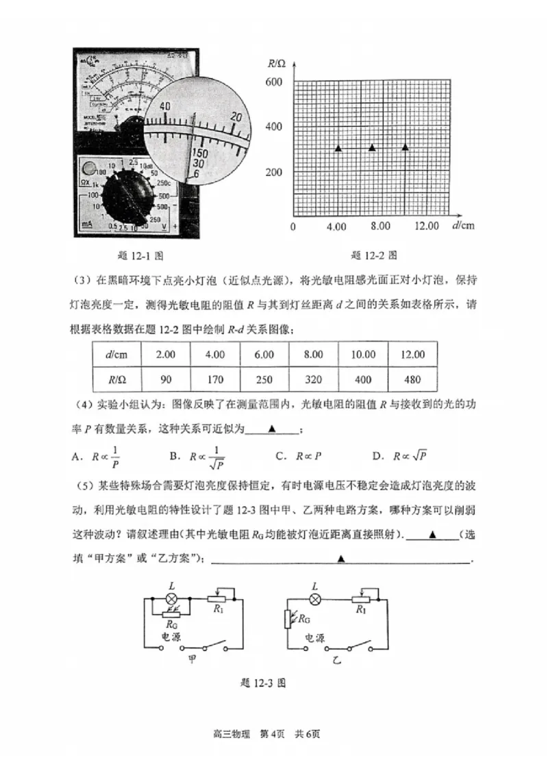 物理试题_2025年2月_250222江苏省泰州市2024-2025学年高三下学期开学调研测试（全科）