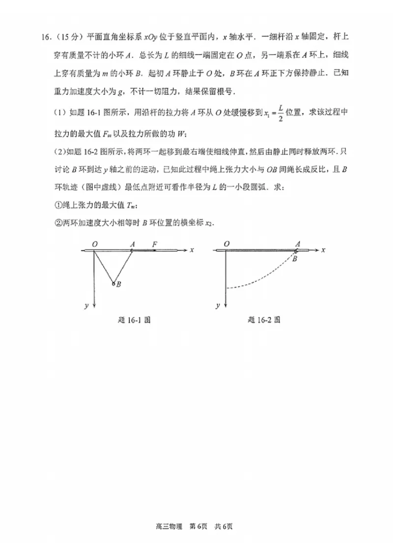 物理试题_2025年2月_250222江苏省泰州市2024-2025学年高三下学期开学调研测试（全科）