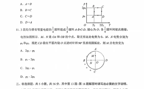 物理试题_2025年2月_250222江苏省泰州市2024-2025学年高三下学期开学调研测试（全科）