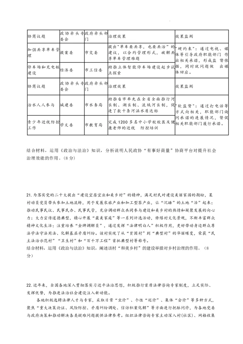 绵阳南山中学实验学校高2023级高三（上）10月月考+政治_2025年10月_12026年试卷教辅资源等多个文件_251018绵阳南山中学实验学校高2023级高三（上）10月月考（全科)