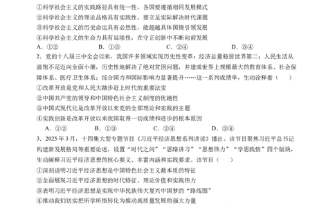 绵阳南山中学实验学校高2023级高三（上）10月月考+政治_2025年10月_12026年试卷教辅资源等多个文件_251018绵阳南山中学实验学校高2023级高三（上）10月月考（全科)