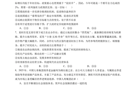 绵阳南山中学实验学校高2023级高三（上）10月月考+政治_2025年10月_12026年试卷教辅资源等多个文件_251018绵阳南山中学实验学校高2023级高三（上）10月月考（全科)