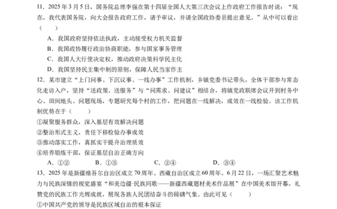 绵阳南山中学实验学校高2023级高三（上）10月月考+政治_2025年10月_12026年试卷教辅资源等多个文件_251018绵阳南山中学实验学校高2023级高三（上）10月月考（全科)