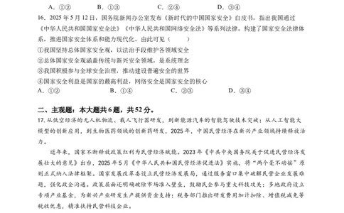 绵阳南山中学实验学校高2023级高三（上）10月月考+政治_2025年10月_12026年试卷教辅资源等多个文件_251018绵阳南山中学实验学校高2023级高三（上）10月月考（全科)