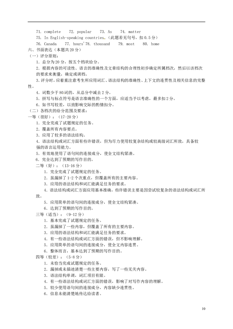 黑龙江省哈尔滨市2015年中考英语真题试题（含答案）(1)_中考真题_3.英语中考真题2015-2024年_2015年全国中考YINGYU144份