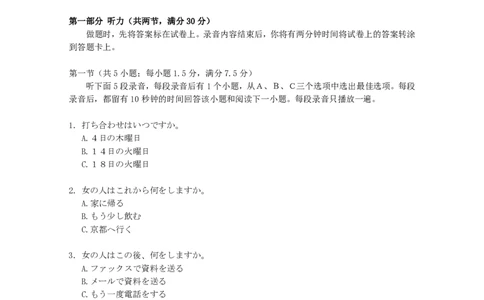 日语试题_2025年4月_250413浙江省衢州、丽水、湖州三地市二模2025年4月高三教学质量检测（全科）_浙江省衢州、丽水、湖州三地市二模2025年4月高三教学质量检测日语