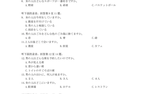 日语试题_2025年4月_250413浙江省衢州、丽水、湖州三地市二模2025年4月高三教学质量检测（全科）_浙江省衢州、丽水、湖州三地市二模2025年4月高三教学质量检测日语