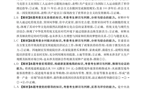 甘肃省金太阳2026届高三9月开学联考（GS）政治答案_2025年9月_250912甘肃省金太阳2026届高三9月开学联考（26-1002C）（全科）