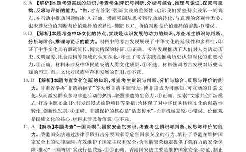 甘肃省金太阳2026届高三9月开学联考（GS）政治答案_2025年9月_250912甘肃省金太阳2026届高三9月开学联考（26-1002C）（全科）