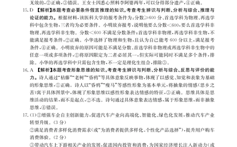 甘肃省金太阳2026届高三9月开学联考（GS）政治答案_2025年9月_250912甘肃省金太阳2026届高三9月开学联考（26-1002C）（全科）