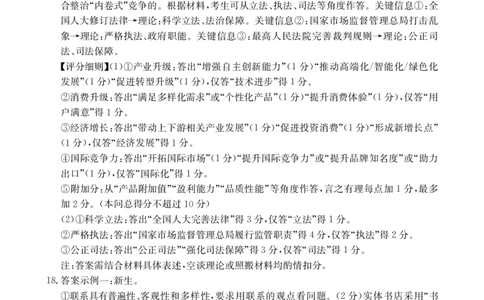 甘肃省金太阳2026届高三9月开学联考（GS）政治答案_2025年9月_250912甘肃省金太阳2026届高三9月开学联考（26-1002C）（全科）
