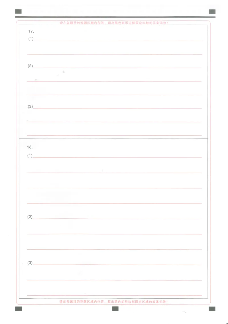 地理答题卡_2025年5月_2505242025届湖北省武汉市高三五月模拟训练（全科）_地理