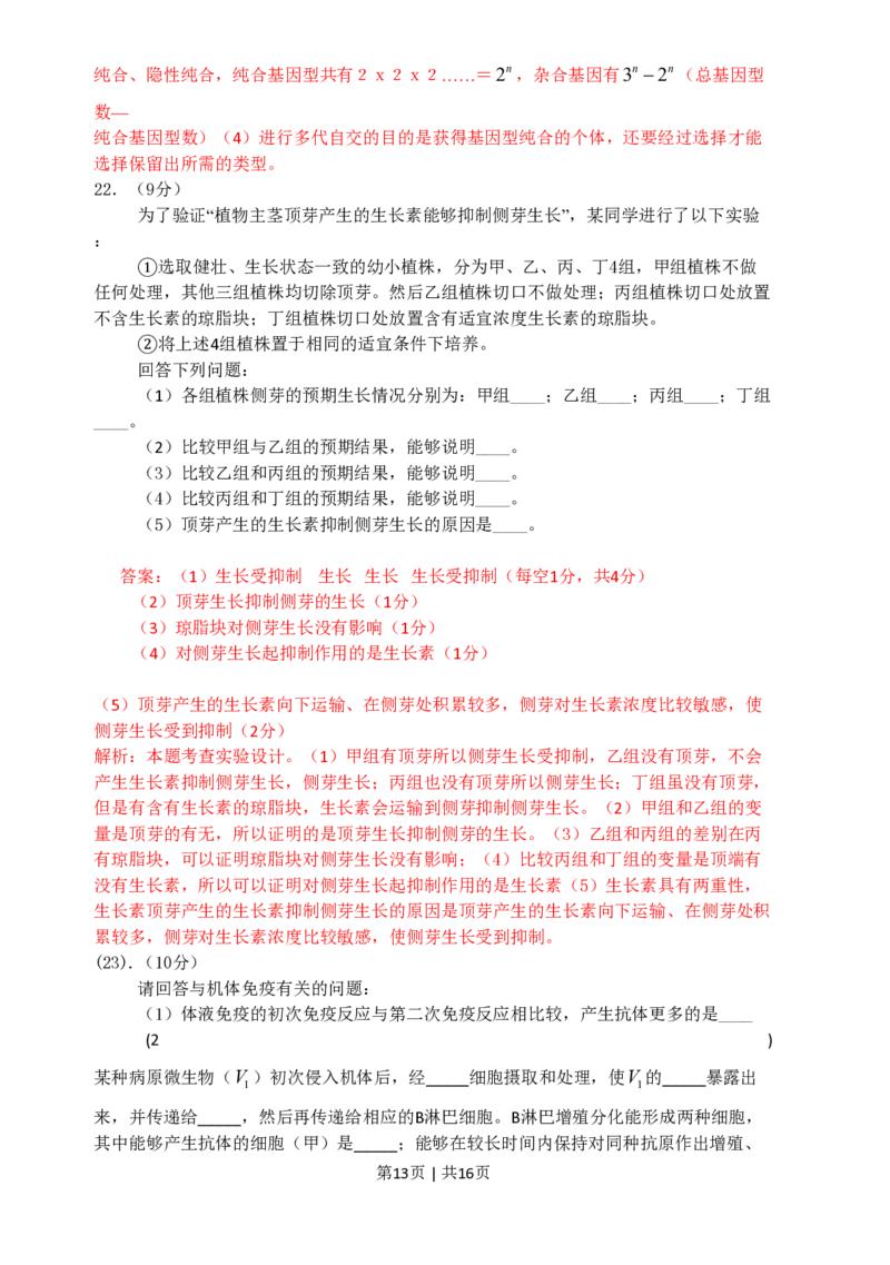 2009年高考生物试卷（海南）（解析卷）_生物历年高考真题_新&middot;PDF版2008-2025&middot;高考生物真题_生物（按省份分类）2008-2025_2008-2024&middot;（海南）生物高考真题