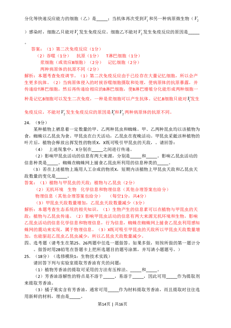 2009年高考生物试卷（海南）（解析卷）_生物历年高考真题_新&middot;PDF版2008-2025&middot;高考生物真题_生物（按省份分类）2008-2025_2008-2024&middot;（海南）生物高考真题