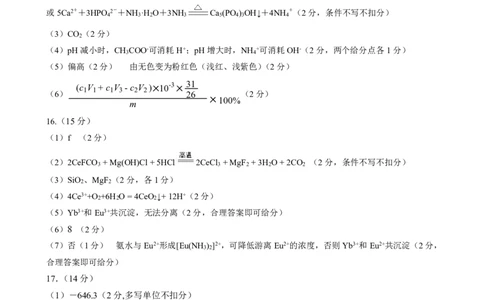 质检二化学试题参考答案及评分标准_(1)_2025年4月_2504092025届河北省石家庄市普通高中毕业年级教学质量检测（二）（全科）