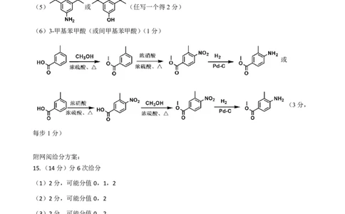 质检二化学试题参考答案及评分标准_(1)_2025年4月_2504092025届河北省石家庄市普通高中毕业年级教学质量检测（二）（全科）