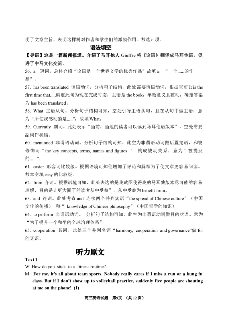 吉林地区二调英语试题答案_2025年1月_250121吉林省吉林市普通中学2024-2025学年高三上学期二模（全科）