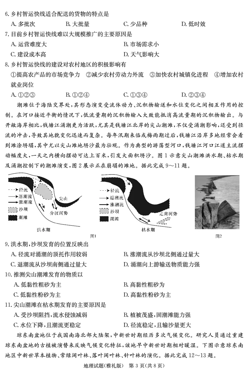 炎德&middot;英才大联考雅礼中学2025届模拟试卷（一）地理_2025年5月_250513湖南省炎德&middot;英才大联考雅礼中学2025届模拟试卷（一）（全科）