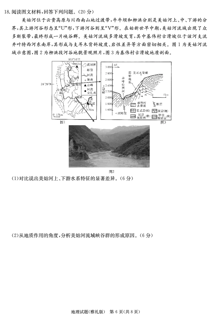 炎德&middot;英才大联考雅礼中学2025届模拟试卷（一）地理_2025年5月_250513湖南省炎德&middot;英才大联考雅礼中学2025届模拟试卷（一）（全科）