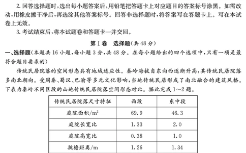 炎德&middot;英才大联考雅礼中学2025届模拟试卷（一）地理_2025年5月_250513湖南省炎德&middot;英才大联考雅礼中学2025届模拟试卷（一）（全科）