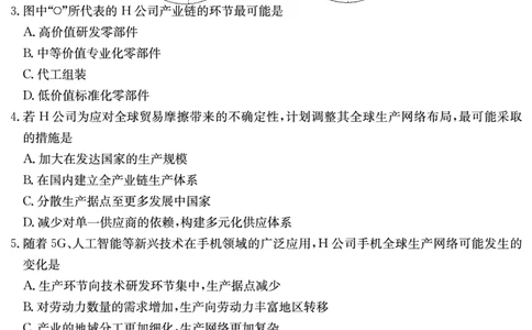 炎德&middot;英才大联考雅礼中学2025届模拟试卷（一）地理_2025年5月_250513湖南省炎德&middot;英才大联考雅礼中学2025届模拟试卷（一）（全科）