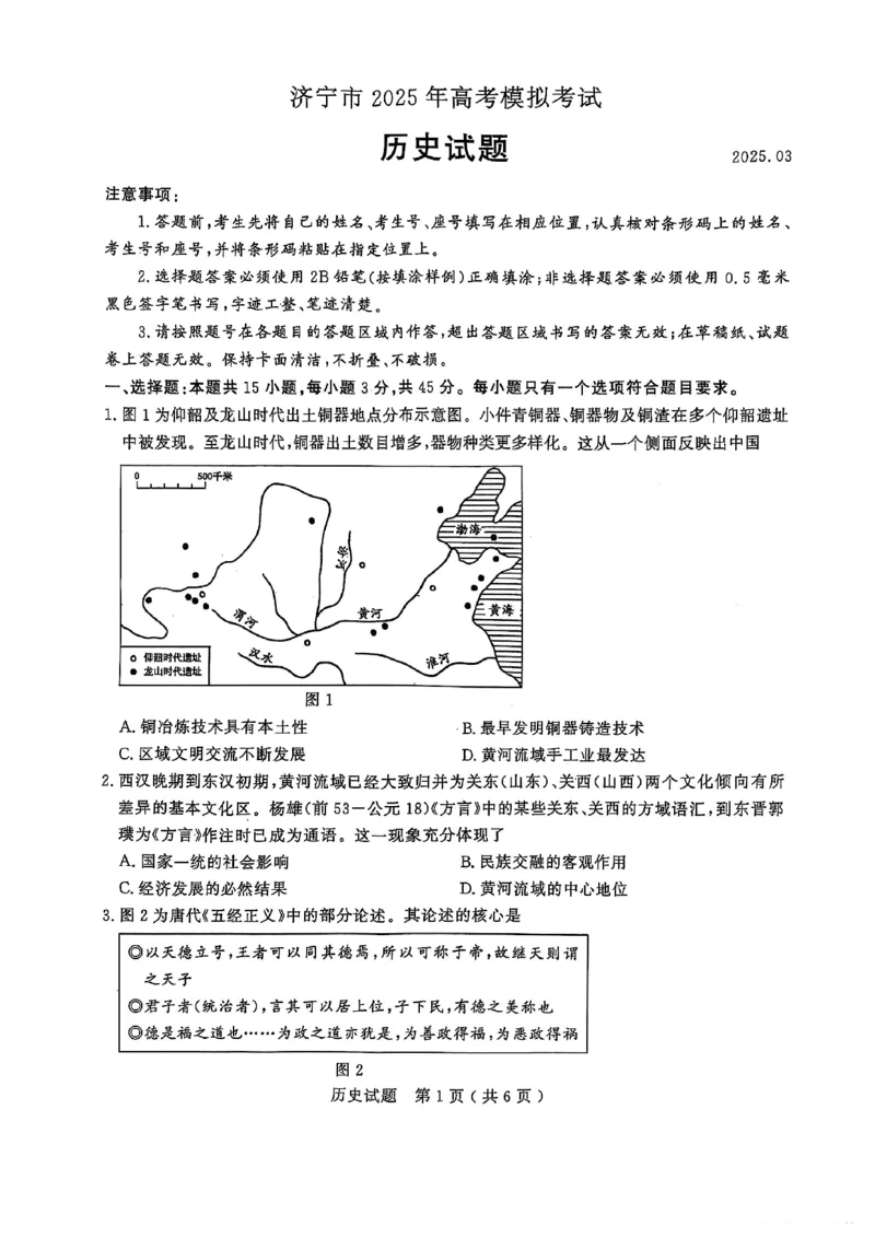 历史试题_2025年3月_250306山东省济宁市2025年高考模拟考试（一模）（全科）_山东省济宁市2025年高考模拟考试（一模）历史