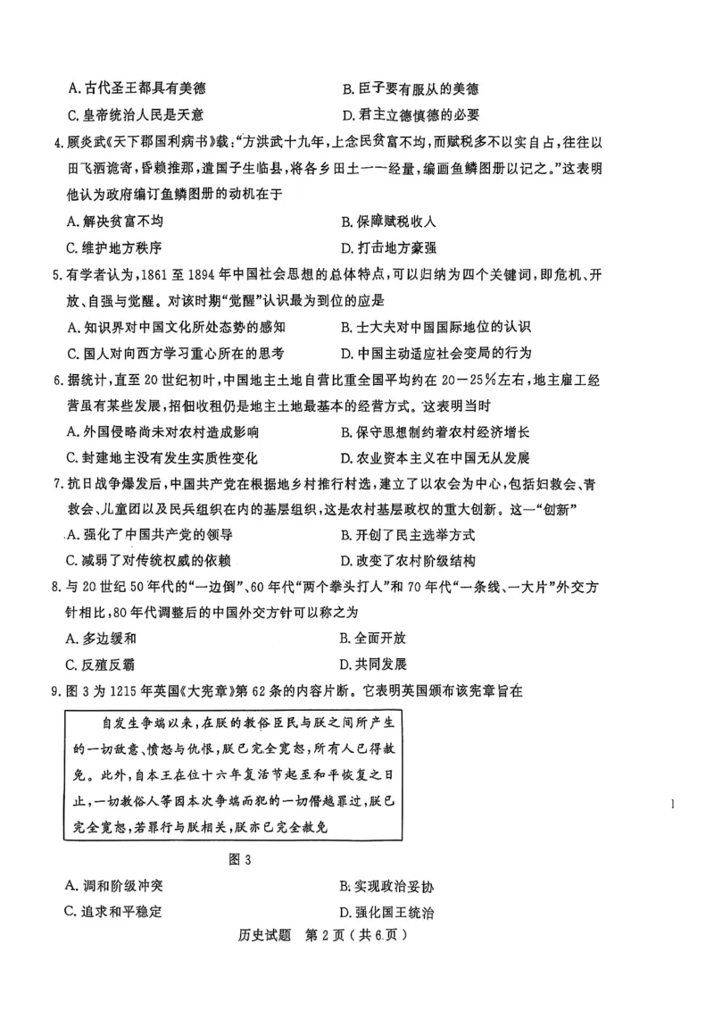 历史试题_2025年3月_250306山东省济宁市2025年高考模拟考试（一模）（全科）_山东省济宁市2025年高考模拟考试（一模）历史