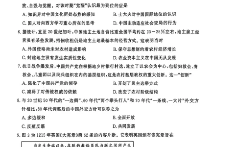 历史试题_2025年3月_250306山东省济宁市2025年高考模拟考试（一模）（全科）_山东省济宁市2025年高考模拟考试（一模）历史