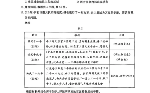 历史试题_2025年3月_250306山东省济宁市2025年高考模拟考试（一模）（全科）_山东省济宁市2025年高考模拟考试（一模）历史