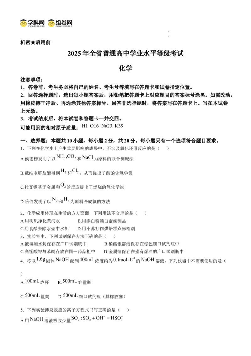 （网络收集版）2025年高考山东化学高考真题文档版（无答案）_1.高考2025全国各省真题+答案_8.高考化学真题及答案更新中_12.山东化学真题