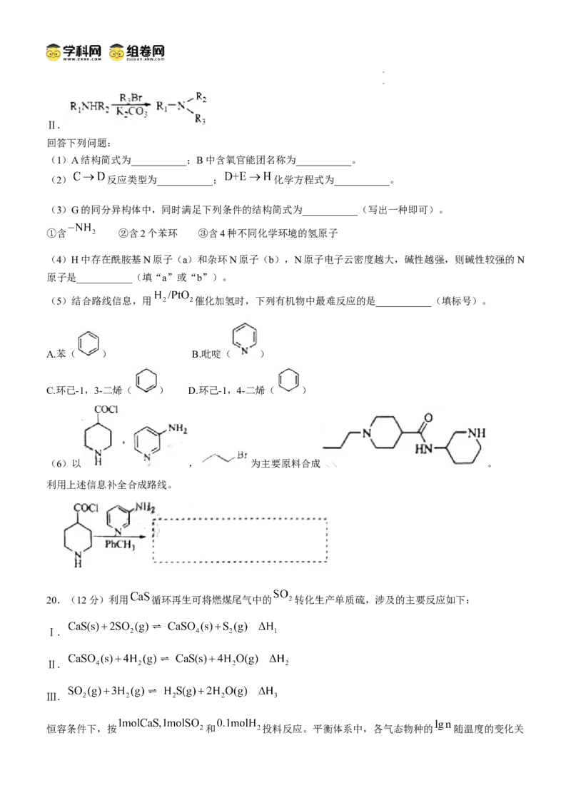 （网络收集版）2025年高考山东化学高考真题文档版（无答案）_1.高考2025全国各省真题+答案_8.高考化学真题及答案更新中_12.山东化学真题