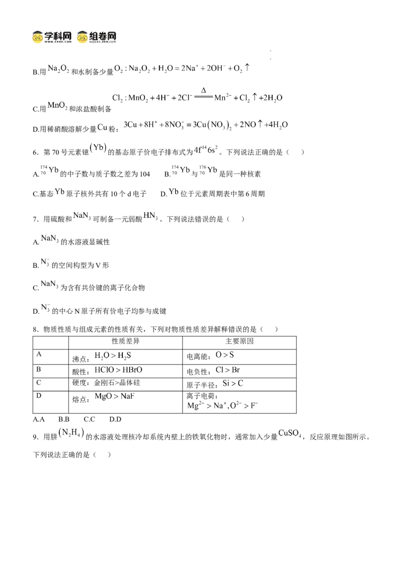 （网络收集版）2025年高考山东化学高考真题文档版（无答案）_1.高考2025全国各省真题+答案_8.高考化学真题及答案更新中_12.山东化学真题