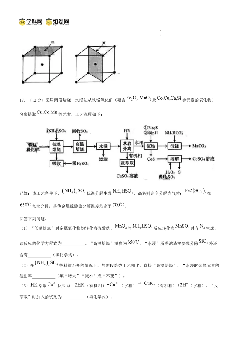 （网络收集版）2025年高考山东化学高考真题文档版（无答案）_1.高考2025全国各省真题+答案_8.高考化学真题及答案更新中_12.山东化学真题