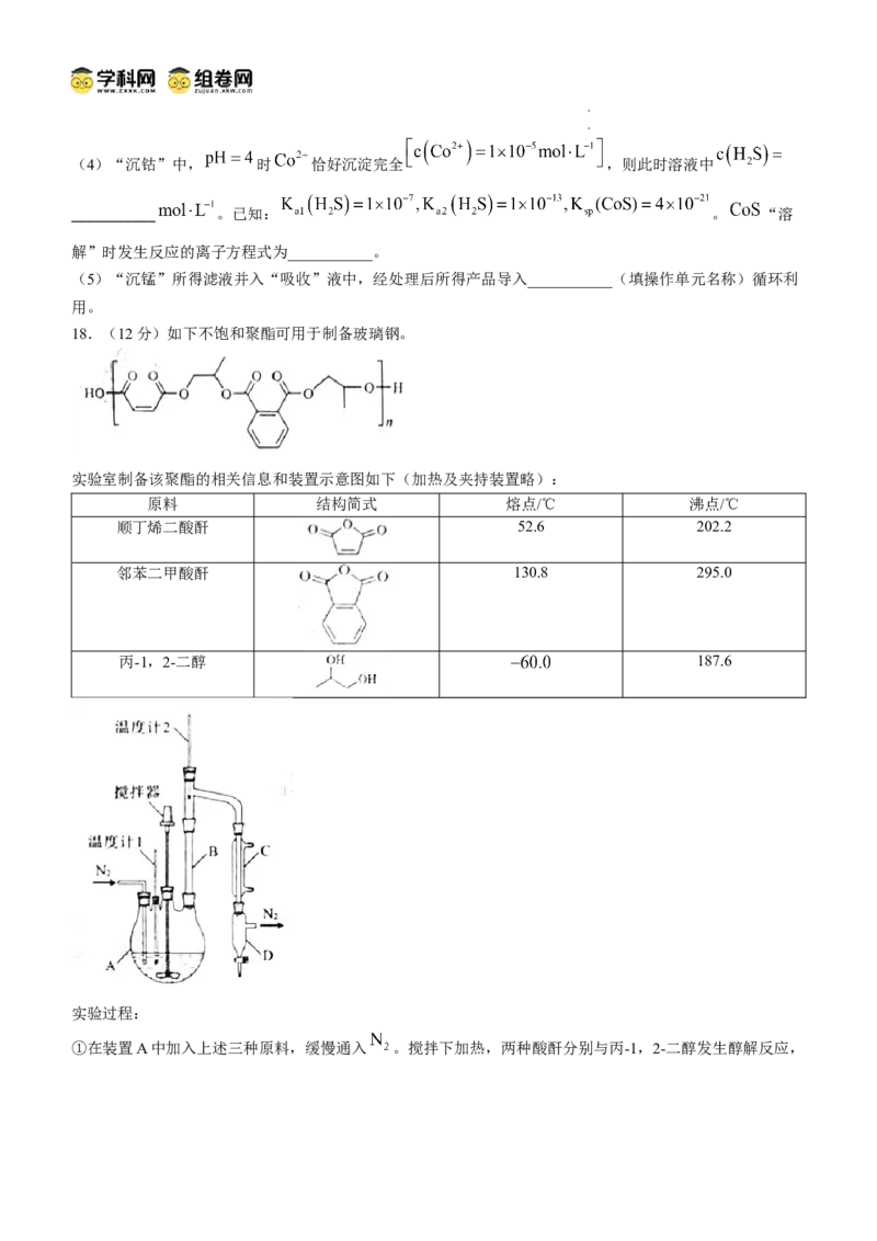 （网络收集版）2025年高考山东化学高考真题文档版（无答案）_1.高考2025全国各省真题+答案_8.高考化学真题及答案更新中_12.山东化学真题