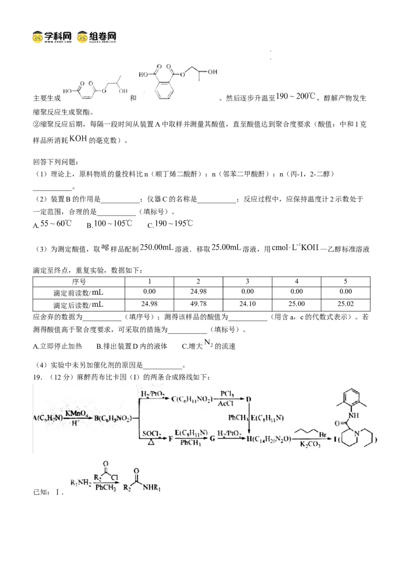 （网络收集版）2025年高考山东化学高考真题文档版（无答案）_1.高考2025全国各省真题+答案_8.高考化学真题及答案更新中_12.山东化学真题