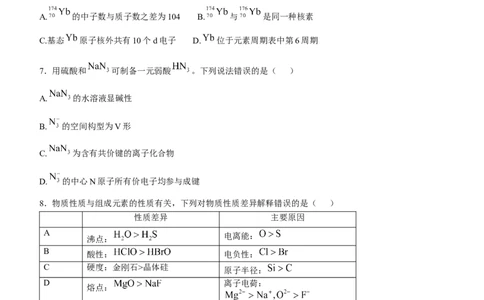 （网络收集版）2025年高考山东化学高考真题文档版（无答案）_1.高考2025全国各省真题+答案_8.高考化学真题及答案更新中_12.山东化学真题