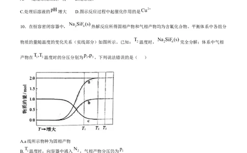 （网络收集版）2025年高考山东化学高考真题文档版（无答案）_1.高考2025全国各省真题+答案_8.高考化学真题及答案更新中_12.山东化学真题