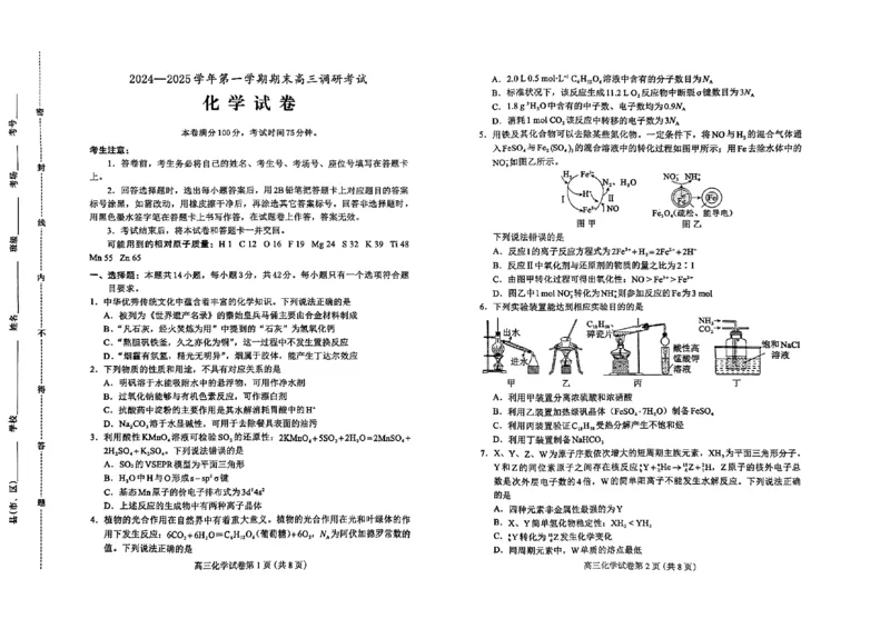 河北省保定市2024-2025学年高三上学期1月期末调研化学_2025年1月_250113河北省保定市2024-2025学年高三上学期1月期末调研考试（全科）_河北省保定市2024-2025学年高三上学期1月期末化学