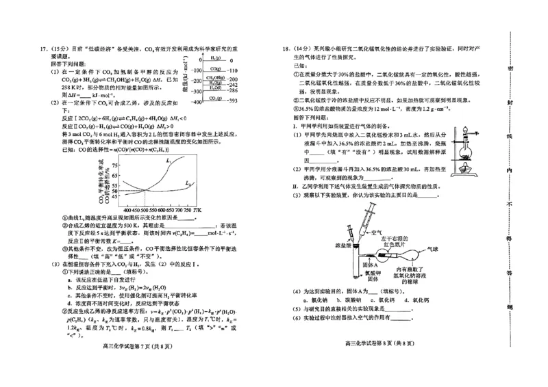 河北省保定市2024-2025学年高三上学期1月期末调研化学_2025年1月_250113河北省保定市2024-2025学年高三上学期1月期末调研考试（全科）_河北省保定市2024-2025学年高三上学期1月期末化学
